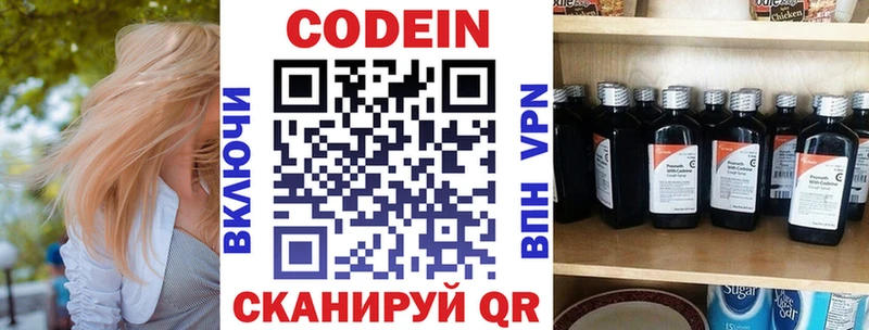 Codein напиток Lean (лин)  Кунгур 